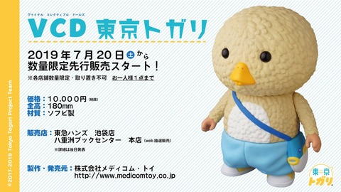 VCD 東京トガリ